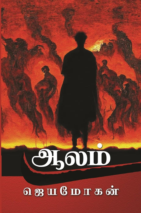 ஆலம் / Aalam - PAPER CREST
