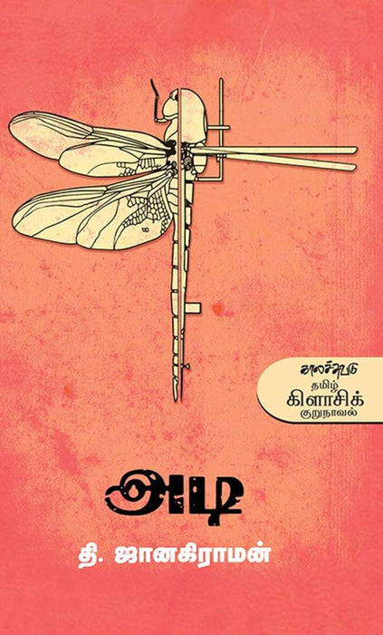 அடி / Adi