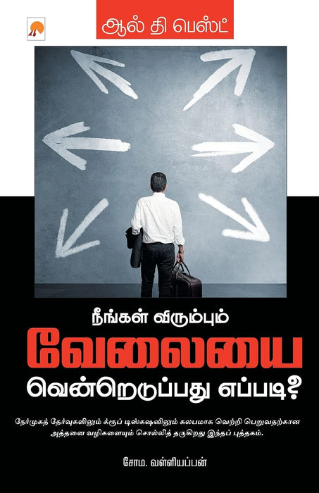 ஆல் தி பெஸ்ட் / All the Best