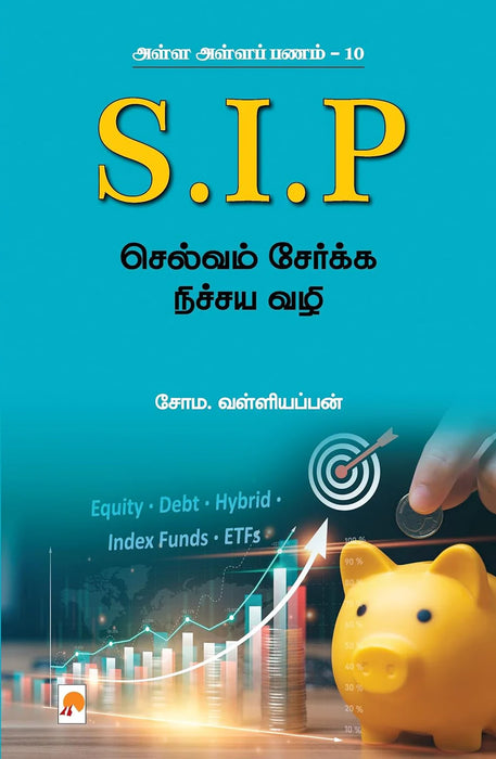 அள்ள அள்ளப் பணம் 10 - SIP: செல்வம் சேர்க்க நிச்சய வழி / Alla Alla Panam 10 - SIP Selvam Serkka Nichaya Vazhi