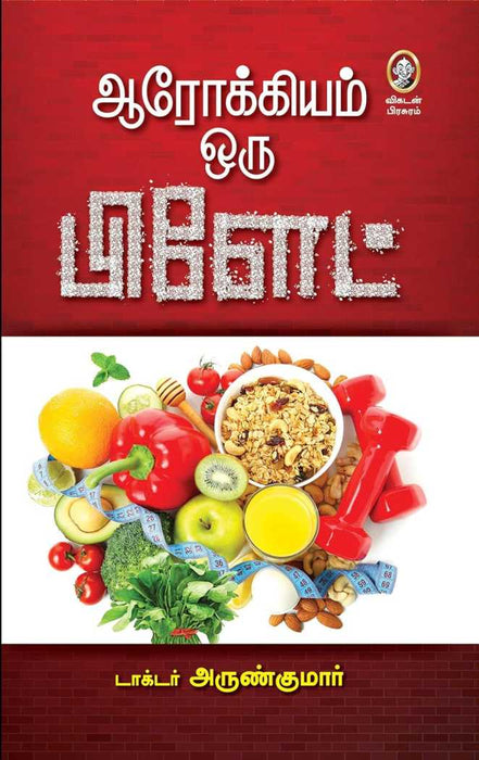 ஆரோக்கியம் ஒரு பிளேட் / Arokkiyam Oru Plate