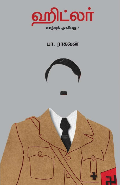 ஹிட்லர் / Hitler