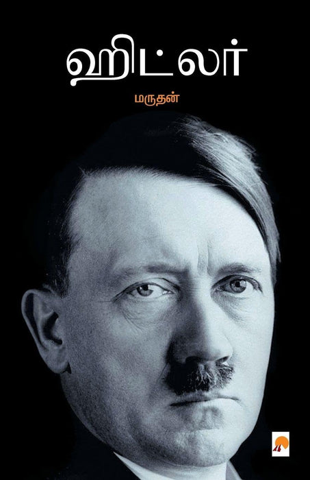ஹிட்லர் / Hitler