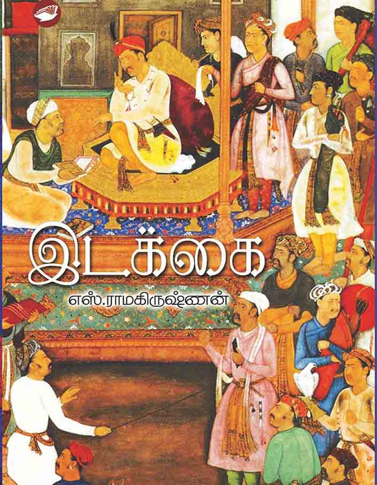 இடக்கை / Idakkai - PAPER CREST