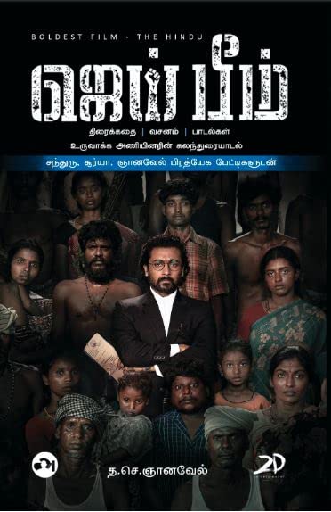 ஜெய் பீம் (திரைக்கதை) / Jai Bhim (Screenplay)