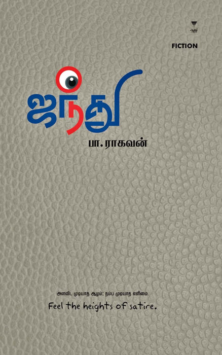 ஜந்து / Jandhu
