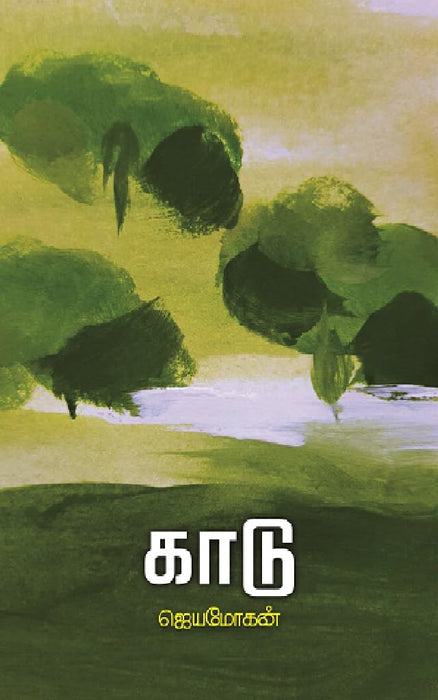 காடு / Kaadu - PAPER CREST