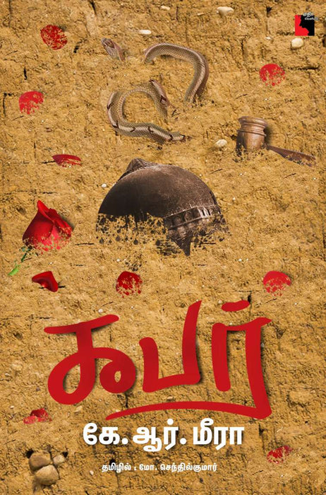 கபர் / Kabar