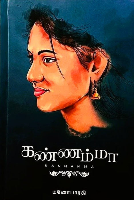 கண்ணம்மா / Kannamma