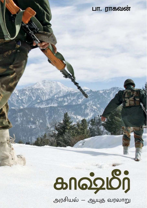 காஷ்மீர் / Kashmir