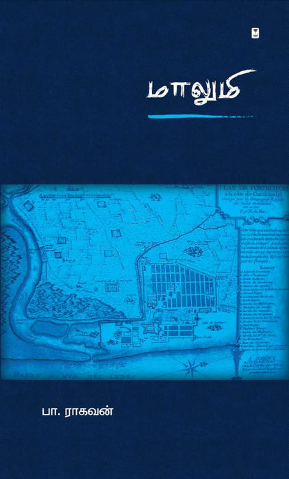 மாலுமி / Malumi