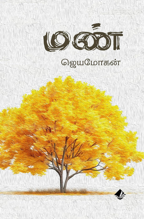 மண் / Mann - PAPER CREST