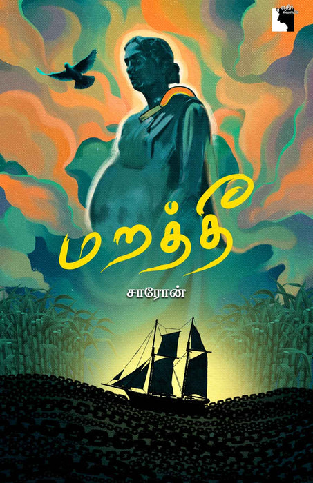 மறத்தீ / Maraththee