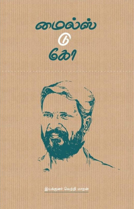 மைல்ஸ் டு கோ / Miles to go