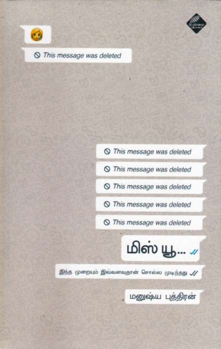மிஸ் யூ…. / Miss You...