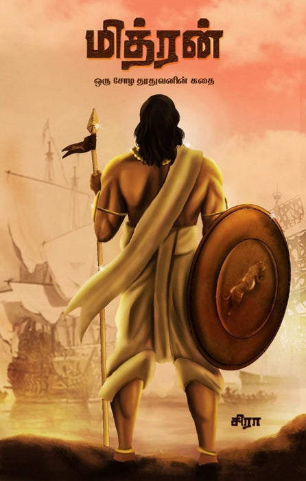 மித்ரன் / Mithran