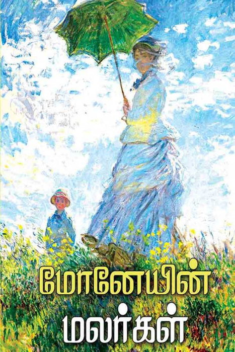 மோனேயின் மலர்கள் / Monein Malargal