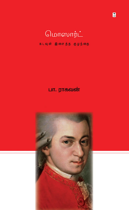 மொஸார்ட் / Mozart