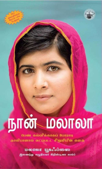 நான் மலாலா / Naan Malala