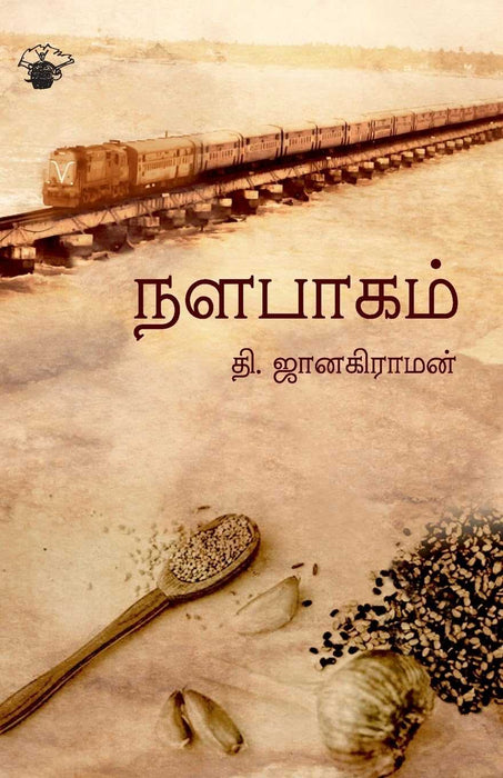 நளபாகம் / Nalabagam