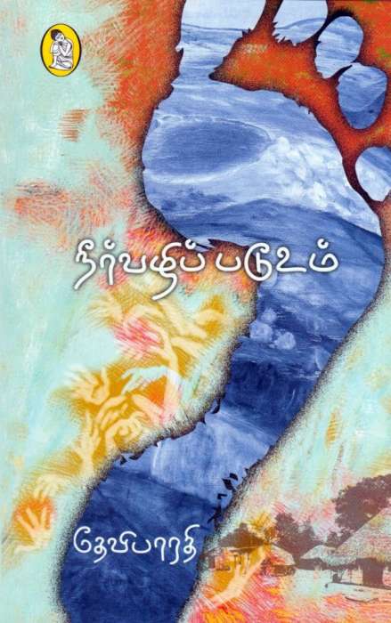 நீர்வழிப் படூஉம்.. / Neervazhi Paduvum