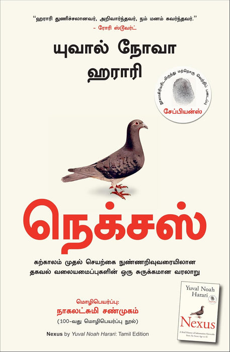 நெக்சஸ் / Nexus