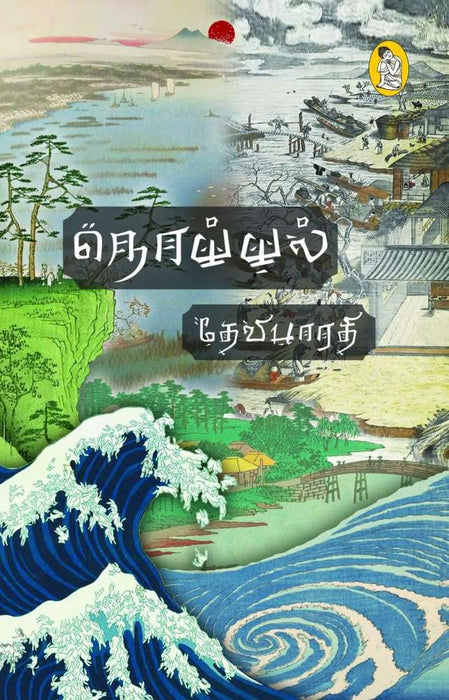 நொய்யல் / Noyyal