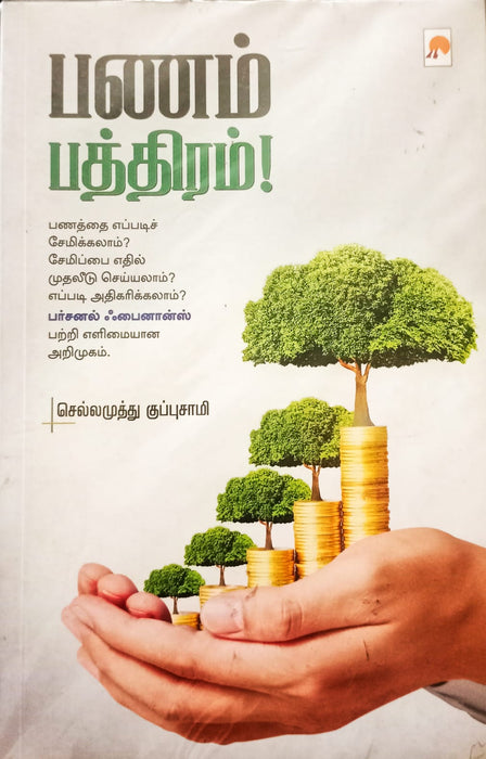 பணம் பத்திரம் / Panam Pathiram