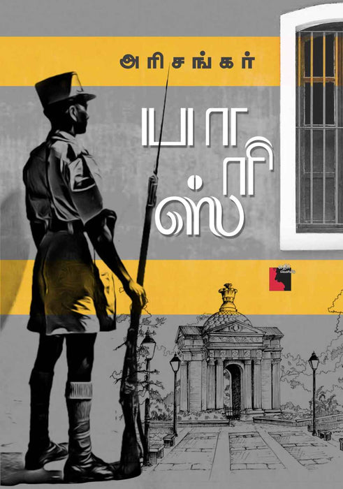 பாரிஸ் / Paris