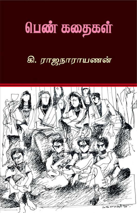 பெண் கதைகள் / Pen Kathaikal