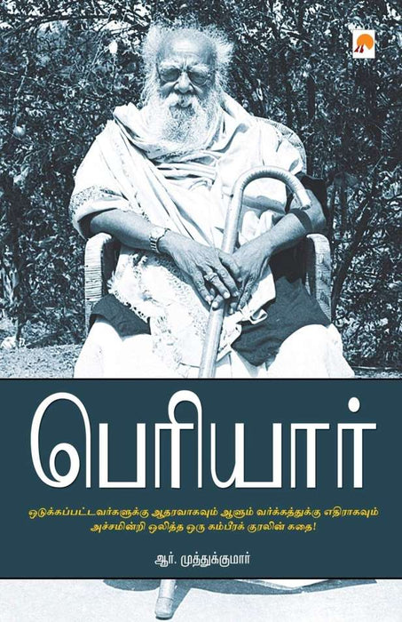 பெரியார் / Periyaar