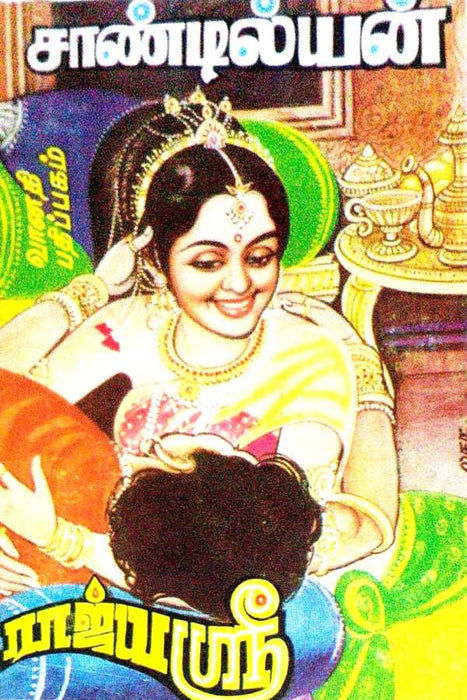 ராஜ்யஸ்ரீ / Rajyashree