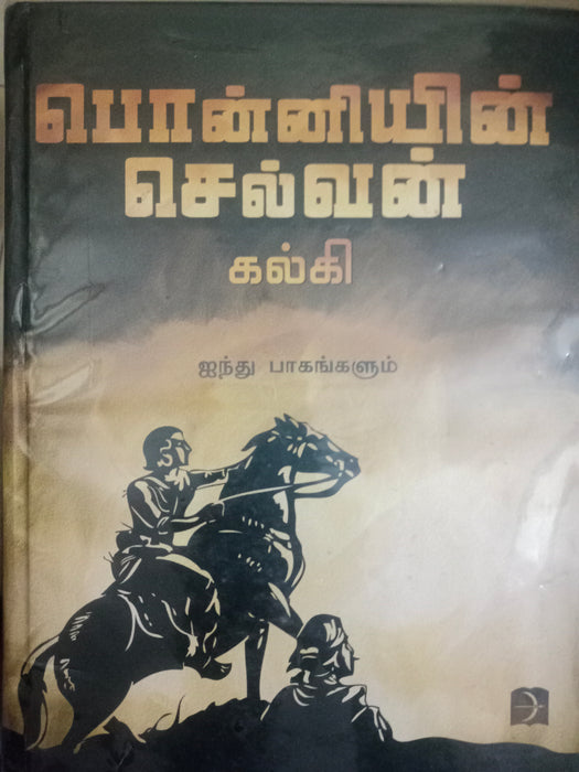 பொன்னியின் செல்வன் / Ponniyin Selvan
