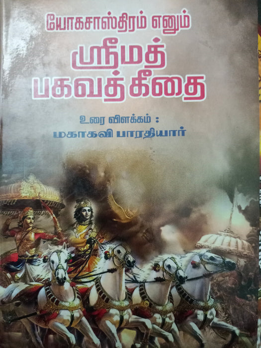 Srimath Bhagavath Geethai