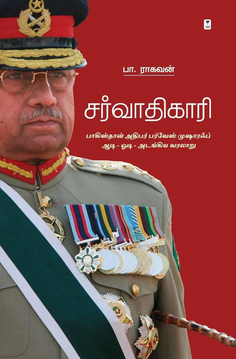 சர்வாதிகாரி / Sarvadhigaari