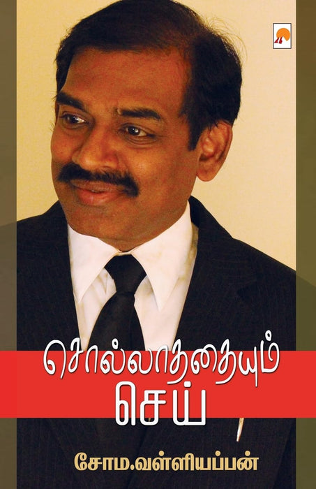 சொல்லாததையும் செய் / Sollathathaiyum Sei