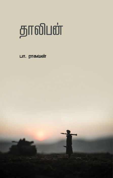 தாலிபன் / Taliban
