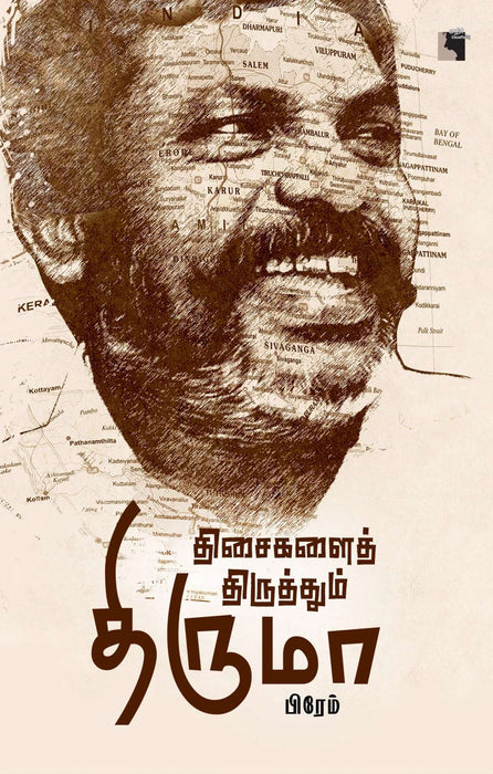 திசைகளைத் திருத்தும் திருமா / Thisaigalai Thiruththum Thiruma