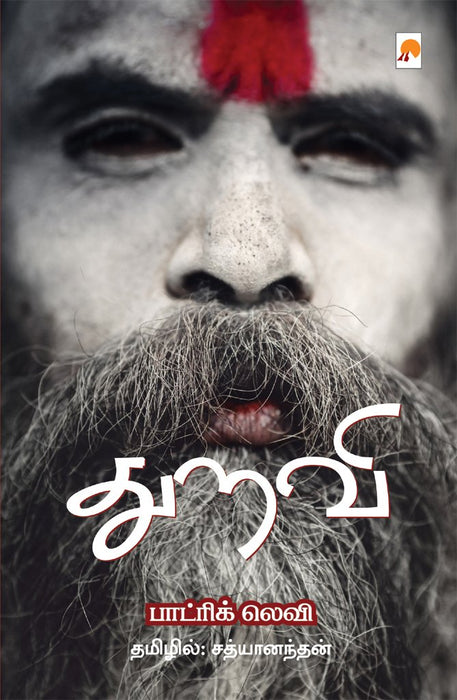 துறவி / Thuravi