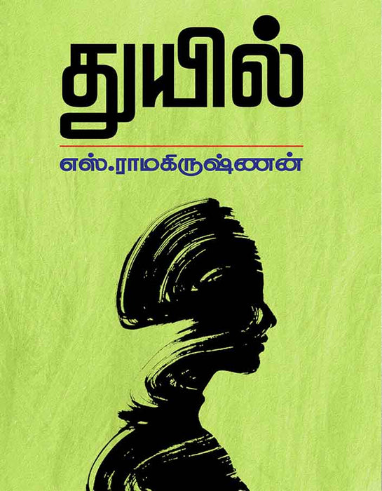 துயில் / Thuyil - PAPER CREST