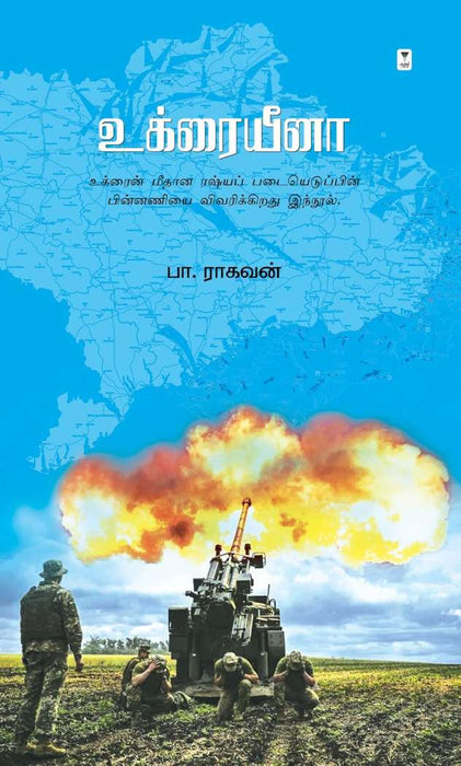 உக்ரையீனா / Ukraina