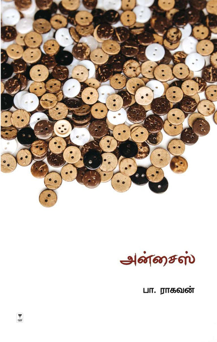 அன்சைஸ் / Unsize