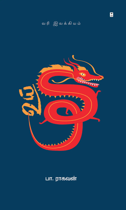 உய் / Uyi