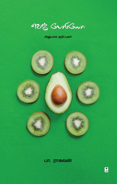 வெஜ்பேலியோ / Veg Paleo