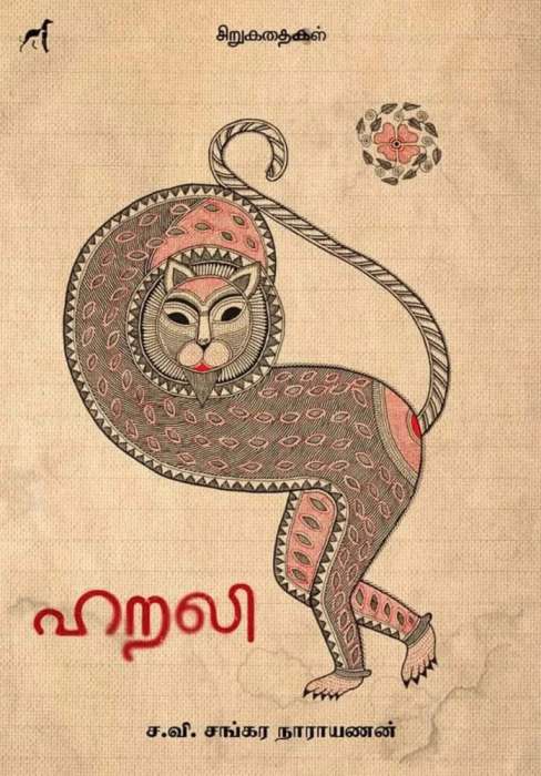 விறலி / Virali