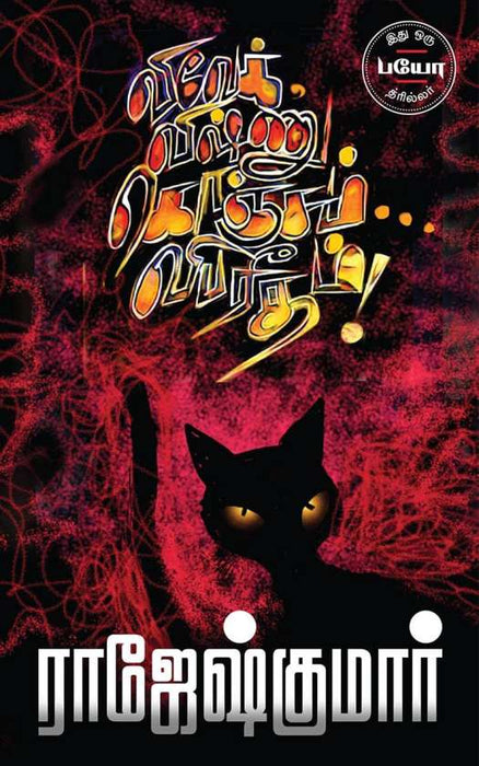 விவேக் விஷ்ணு கொஞ்சம் விபரீதம் / Vivek Vishnu Konjam Vibareetham
