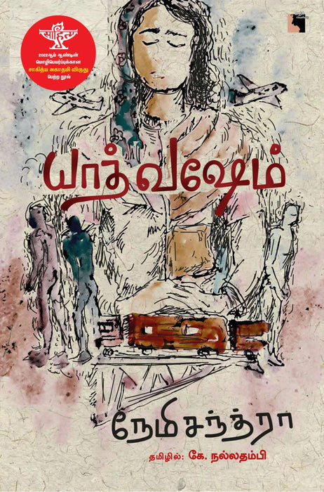 யாத் வஷேம் / Yad Vashem
