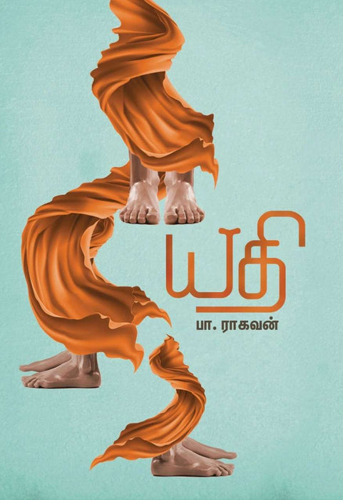 யதி / Yathi