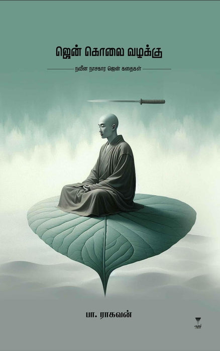 ஜென் கொலை வழக்கு / Zen Kolai Vazhakku