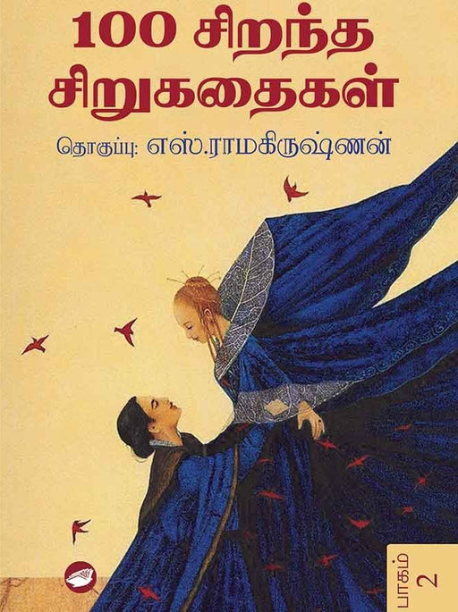 100 சிறந்த சிறுகதைகள் (2 பாகங்கள்) / 1000 Sirantha Sirukathaikal (2 Volumes) - PAPER CREST